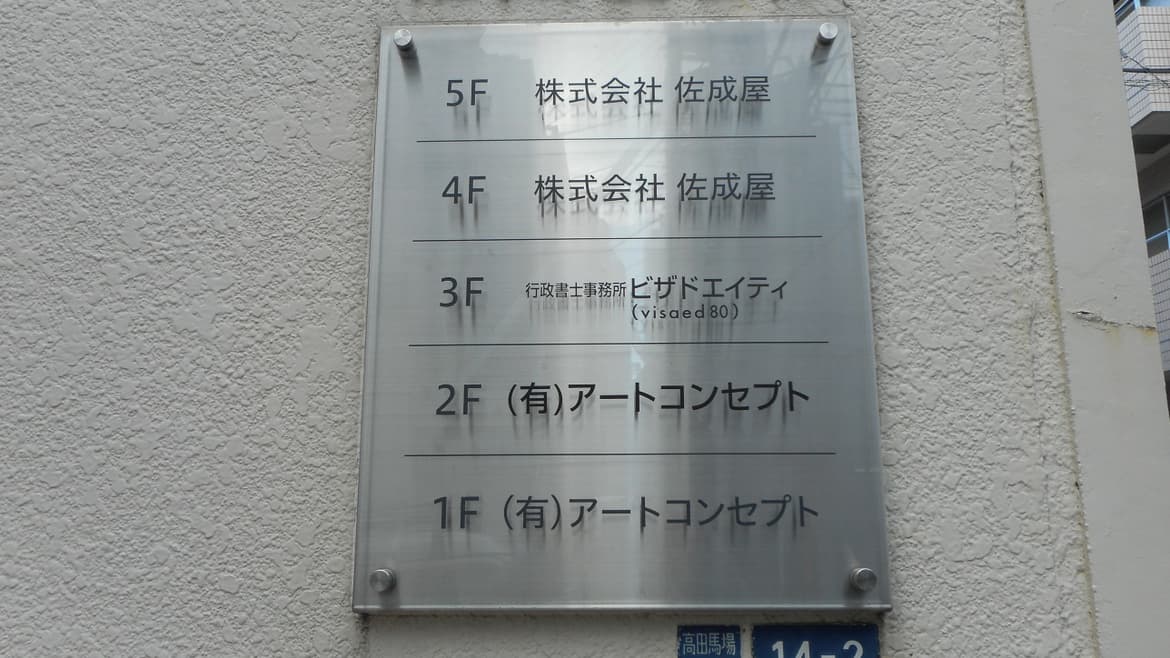 佐成屋ビル